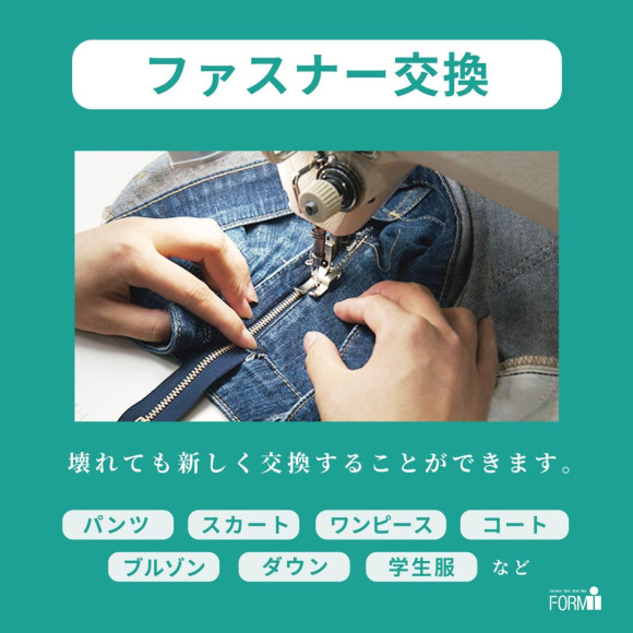 ★ファスナーは、壊れても新しいものに交換できます！