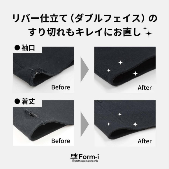 《すり切れ補修》大切なコート、来シーズンも気持ちよく♪