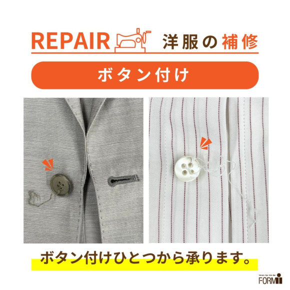 ボタン1つから、気軽にお直し