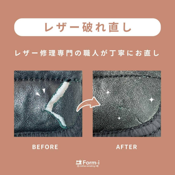 【レザーリペア】大切な革製品を、確かな技術でお直しいたします