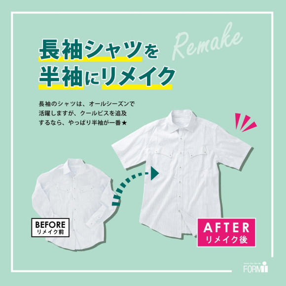 ＼長袖シャツを半袖にリメイク／