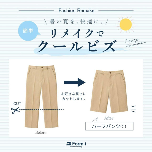 スラックスを、夏の上品ショートパンツにリメイク！