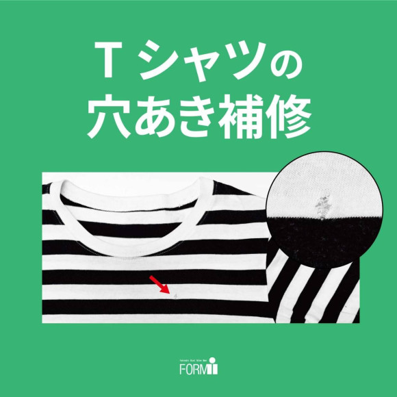 お気に入りTシャツ、あきらめないで。