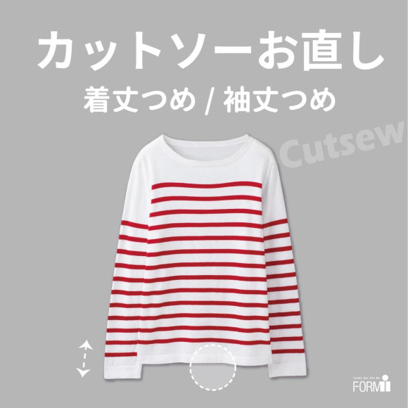 袖丈も着丈も“ちょうどいい長さ”に