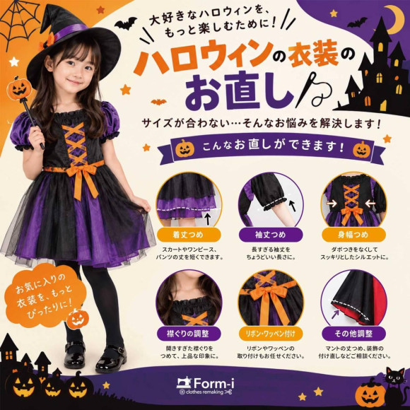 ★ハロウィン衣装のお直し★
