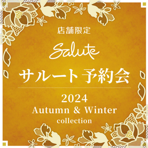 The last day of the autumn and winter collection salute reservation!