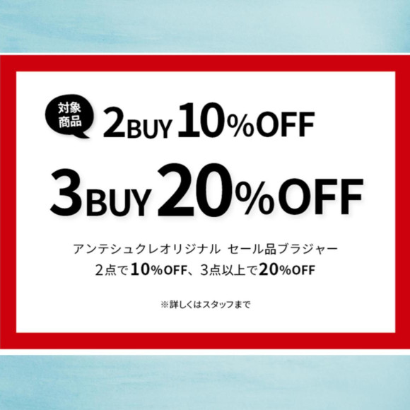 安特什克商品一起買SALE!