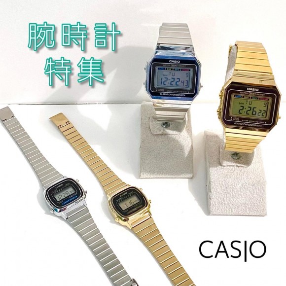 【CASIO】人気のカシオの腕時計が再入荷しました！