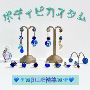 【人気】ブルーのボディピアスカスタムのご紹介！