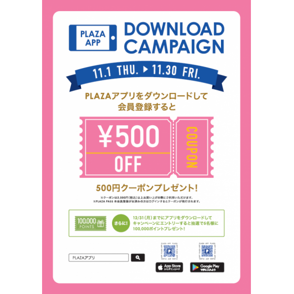 500円クーポンプレゼントキャンペーン！