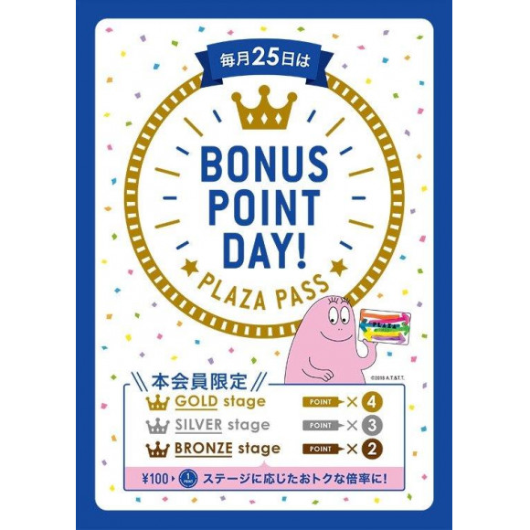毎月25日はPLAZA PASS【BONUS POINT DAY!!】☆★