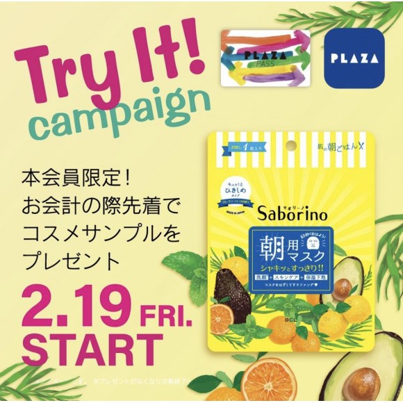 2/19(金)～ PLAZA PASS 本会員様限定『Try It! キャンペーン』開催！