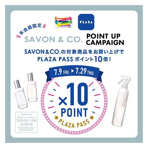 7/9(金)～ PLAZA PASS 本会員限定 『SAVON&CO.』ポイントアップ キャンペーン！