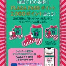 サンタをさがせ!キャンペーン