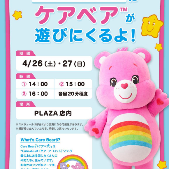 プラザ池袋パルコ店にケアベアがやってくる！