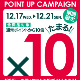 PLAZA PASS ポイント 10 倍キャンペーン