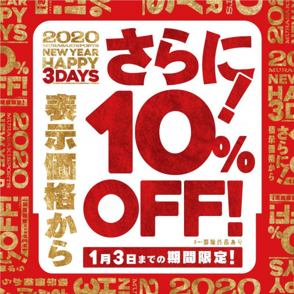 1 2 1 3 表示価格から更に10 Off Happy 3 Days 開催 ムラサキスポーツ池袋p パルコ店 ムラサキスポーツ ショップニュース 池袋parco パルコ