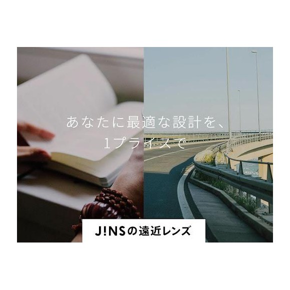 JINSの「遠近両用レンズ」のご紹介 | JINS・ショップニュース | 池袋PARCO-パルコ-