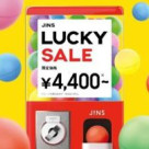 JINS LUCKY SALE is being implemented!