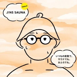 あなたの度数でつくれる、サ陸両用メガネ「JINS SAUNA」デビュー！