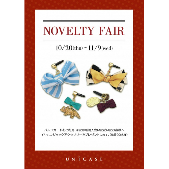 Novelty Fair ユニケース ショップニュース 池袋parco パルコ