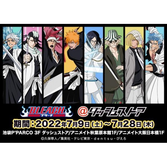 「BLEACH@ダッシュストア」　7月9日(土)～7月28日(木) OPEN！