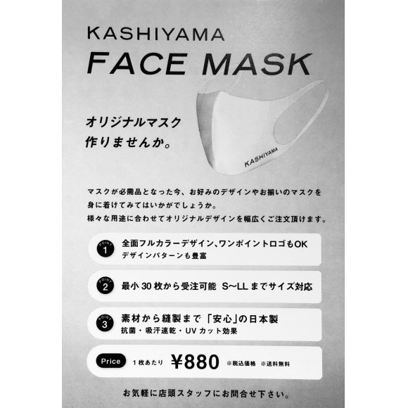 KASHIYAMAオリジナルマスク