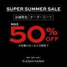 [ 最大50%OFF ] SUPER SUMMER SALE 第2弾開始！