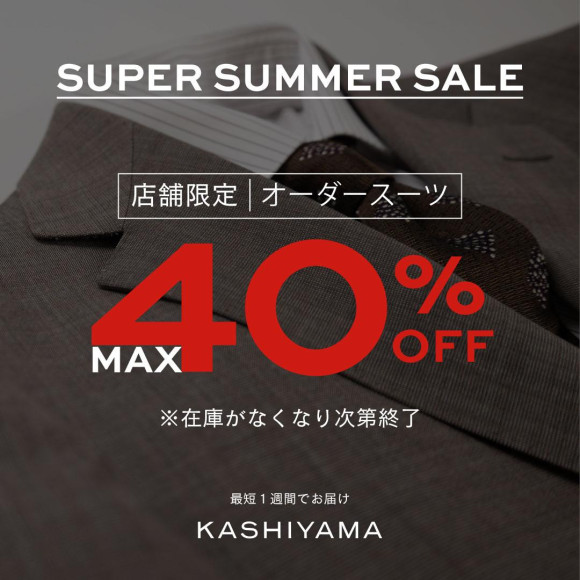 [ 最大40%OFF ] SUPER SUMMER SALE開催中♪