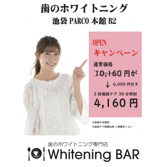 WhiteningBARのホワイトニング