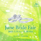 『June Bride Fair』開催☆
