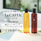 ☆La CASTA头皮范围检查咨询会☆