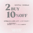 【コスメキッチン池袋PARCO店】3/20~3/24 2BUY10％OFF！