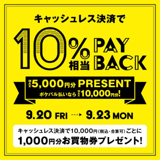 キャッシュレス決済 10％ PAY BACK