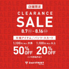 CLEARANCE SALE開催！