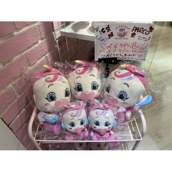 ベビタピちゃんぬいぐるみ♡ | ベビタピ ワールド オフィシャル 