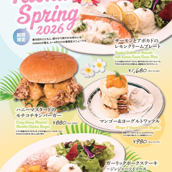 ALOHA SPRING！今月だけのスペシャルメニュー♪