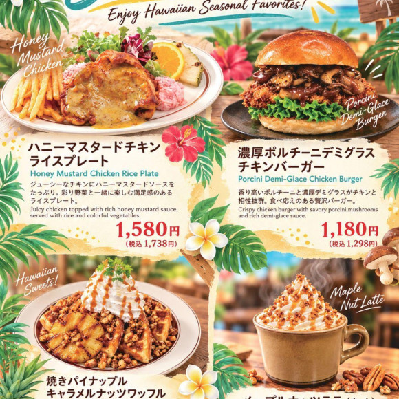 ALOHA WINTER! 11月スタート‼