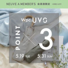 【メンバーズ限定】最強の日傘「UVO」シリーズの購入でメンバーズポイント3倍キャンペーン開催！