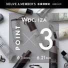 【メンバーズ限定】男の晴雨兼用傘「Wpc.IZA」シリーズの購入でメンバーズポイント3倍キャンペーン開催！