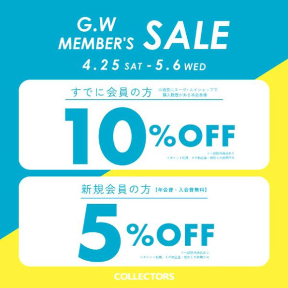 【メンバーズ会員様限定のGWセールを開催】定価商品がお得に！
