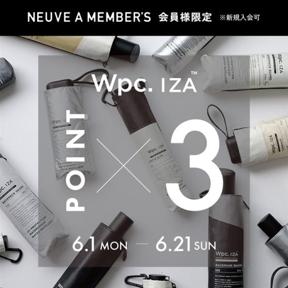【メンバーズ限定】男の晴雨兼用傘「Wpc.IZA」シリーズの購入でメンバーズポイント3倍キャンペーン開催！