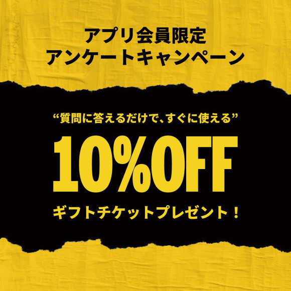 10%OFFクーポンプレゼントキャンペーン☆