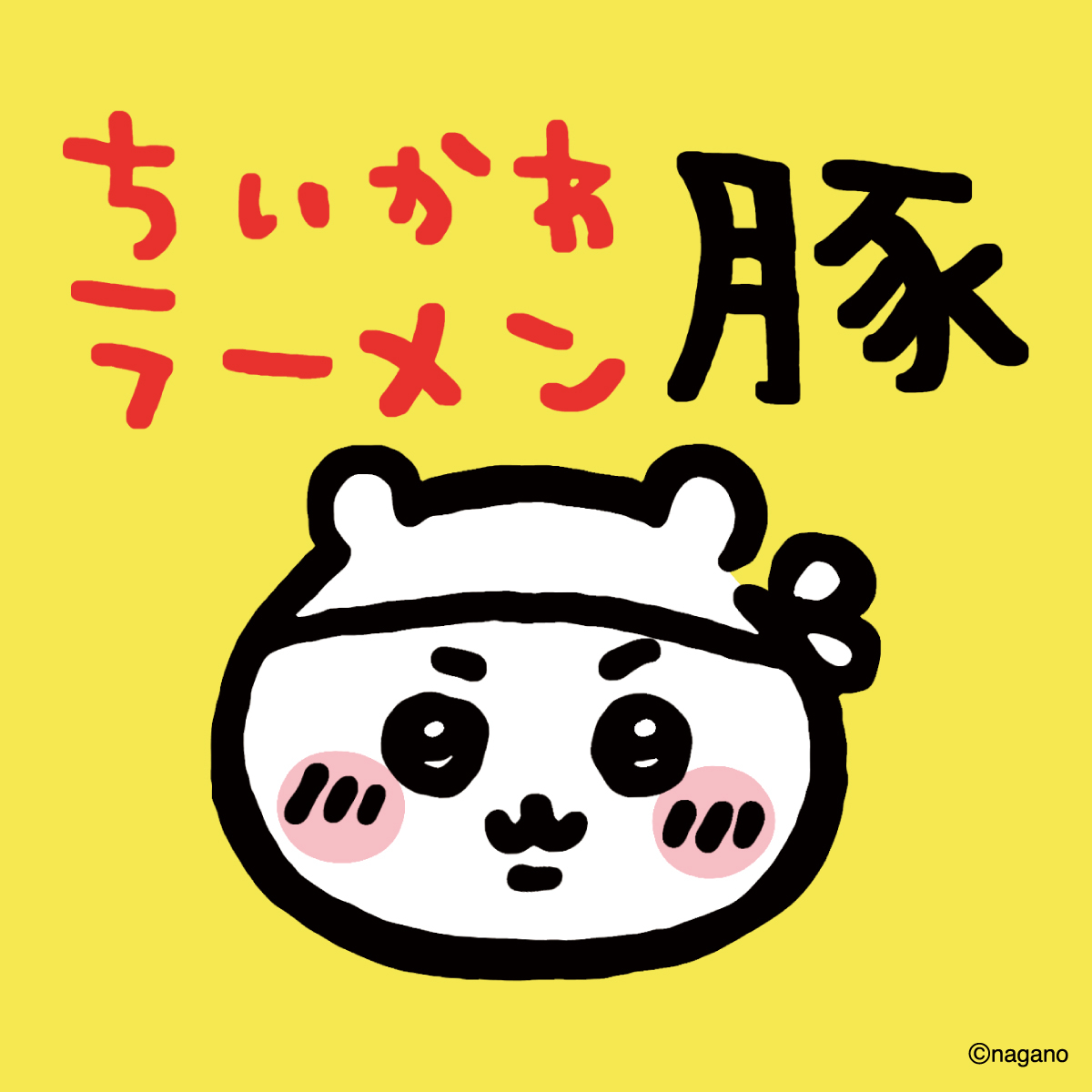 ちいかわラーメン豚