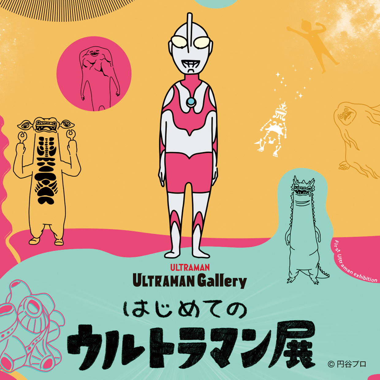 The first Ultraman exhibition