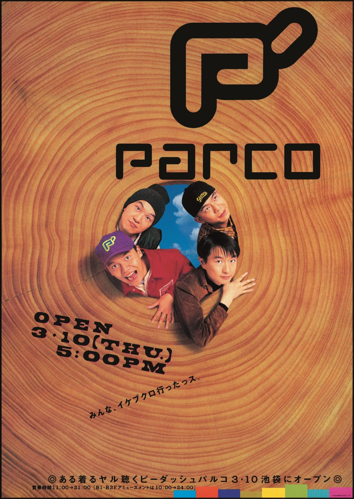 เคะนจิ โอะซะวะใบโฆษณาซุเชียะดะระพะการแต่งตั้ง P ' PARCO การเปิดตอนปี 1994