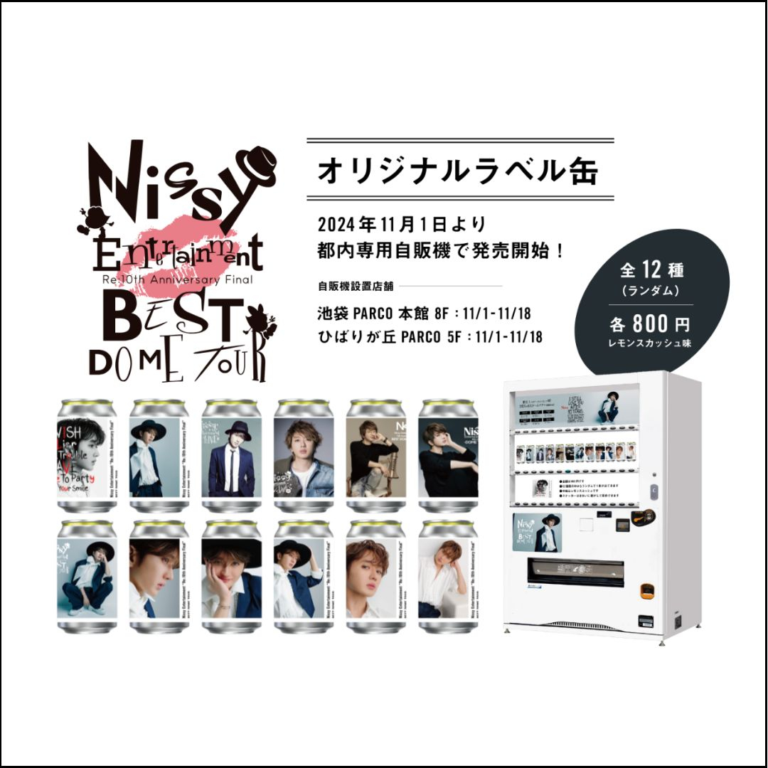 Nissy ラベルドリンク自販機