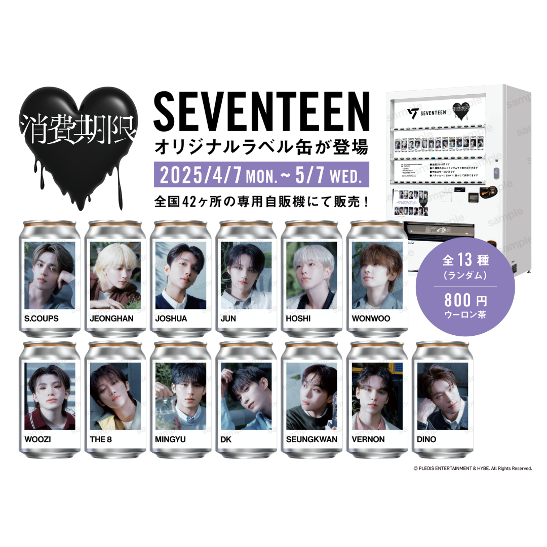 「SEVENTEENラベル缶」自販機