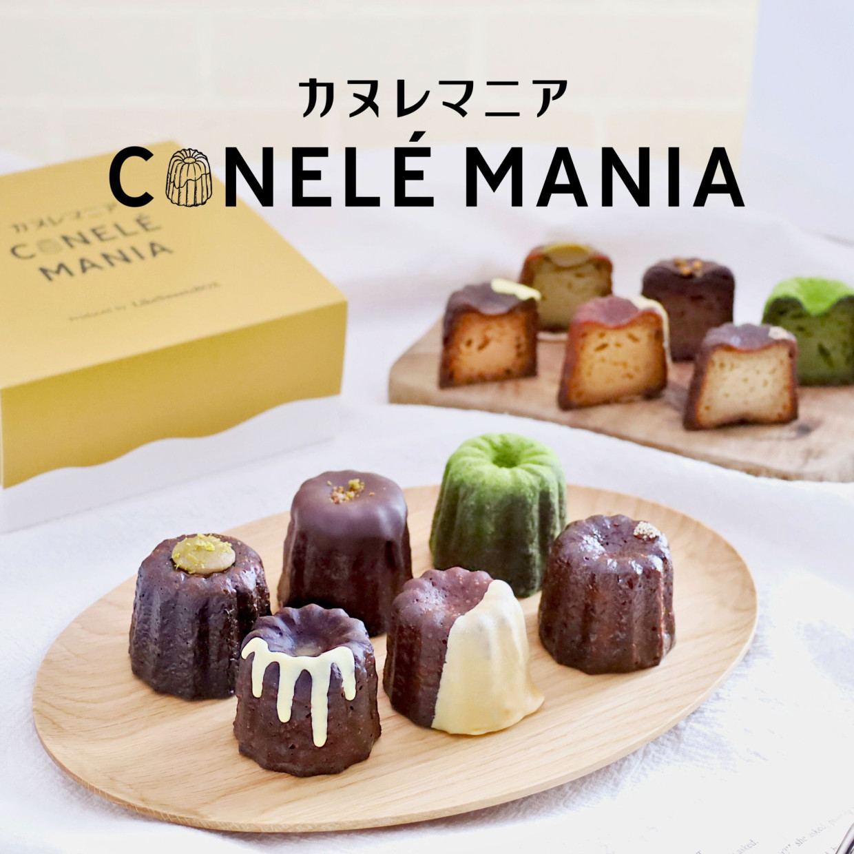 カヌレマニア