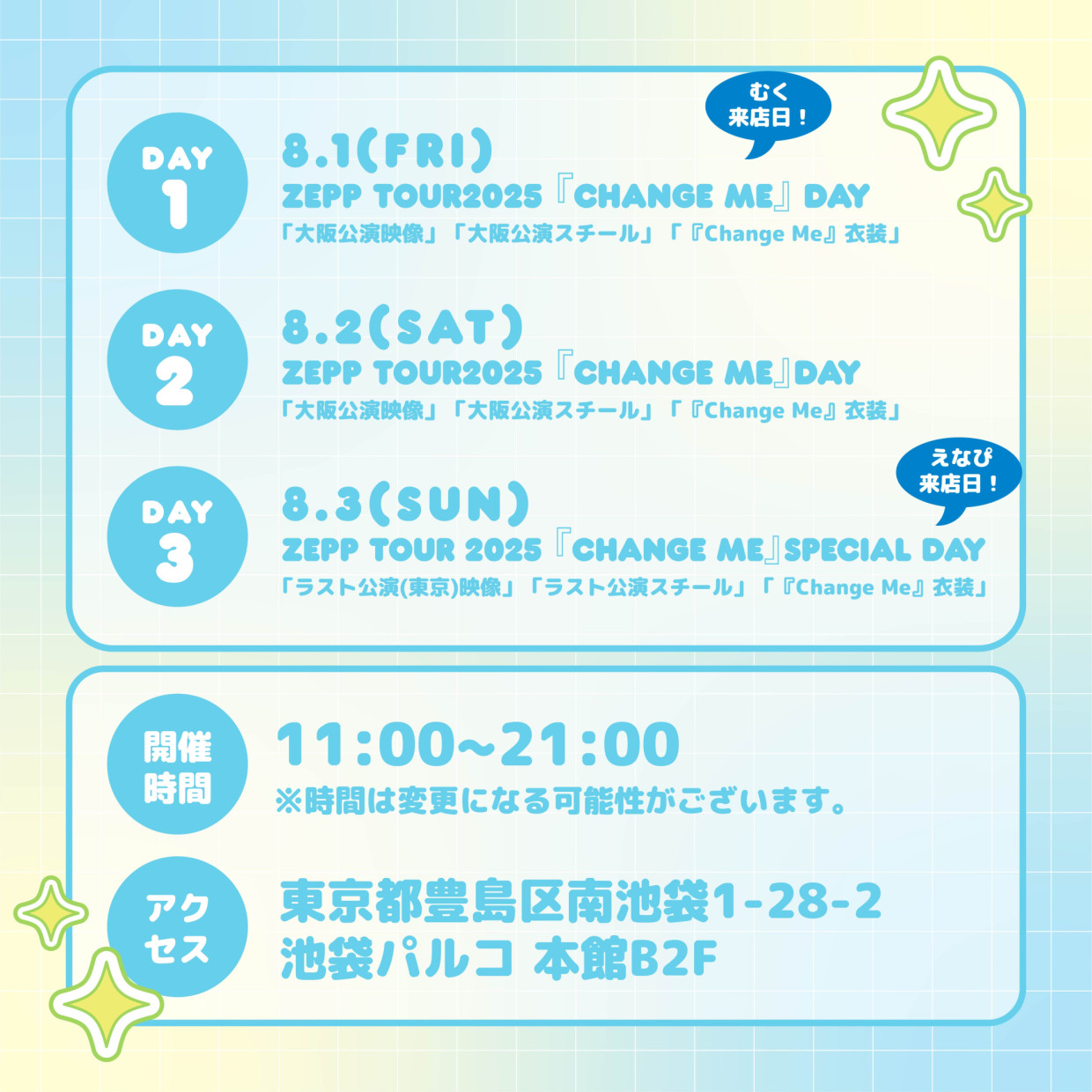 MUKUENA SUMMER MUSEUM ~ZEPP TOUR 2025~